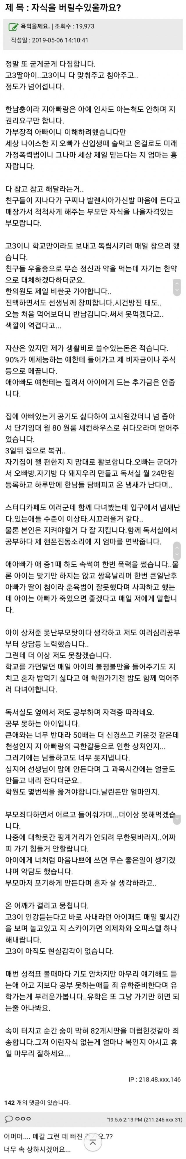 자식을 버리고 싶다는 어느 어머님