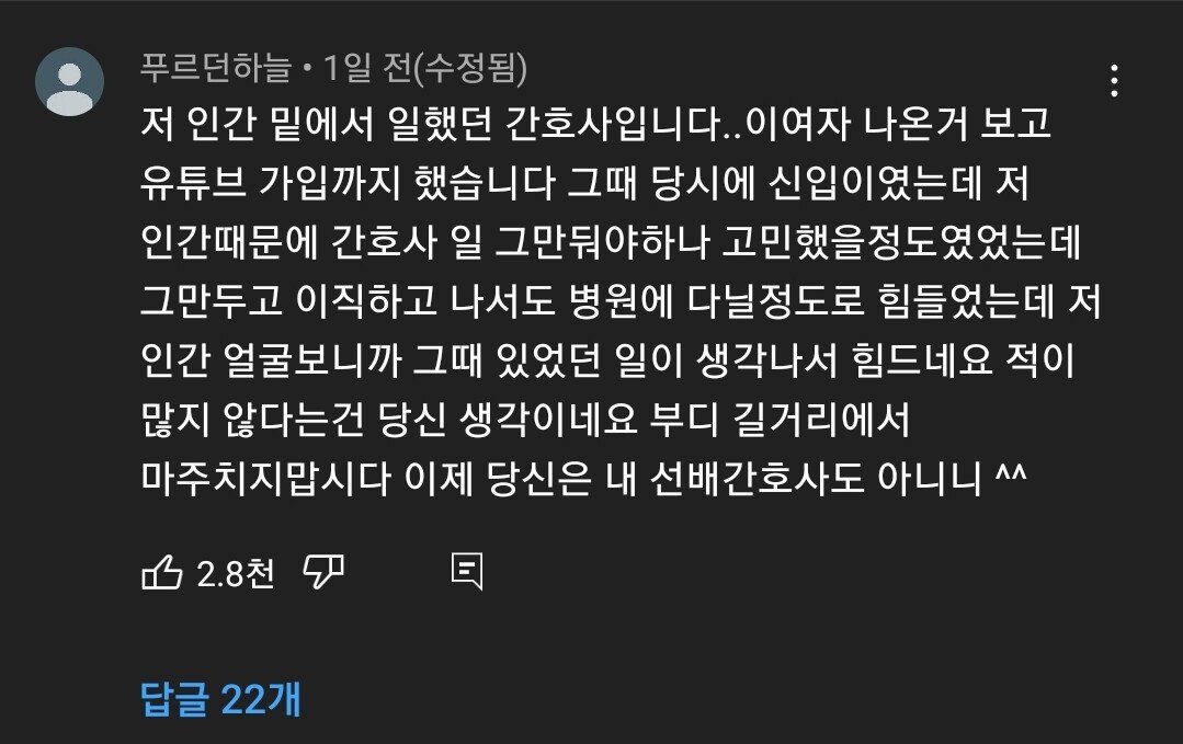포텐 간 물어보살 간호사 실제 말투 + 유튜브 댓글.jpg