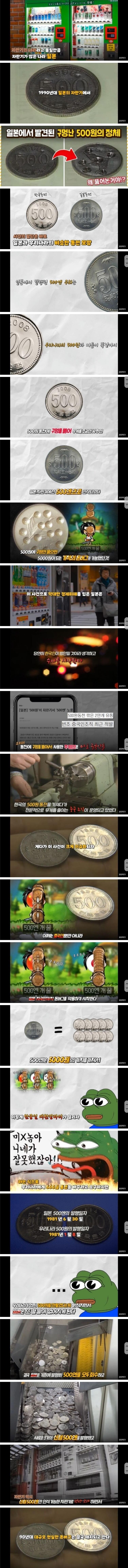 한국걸로 중국이 사기쳐서 일본이 지랄한 사건