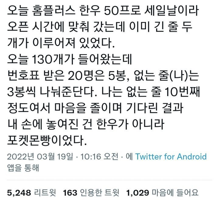 홈플러스 한우 50퍼 세일이라길래