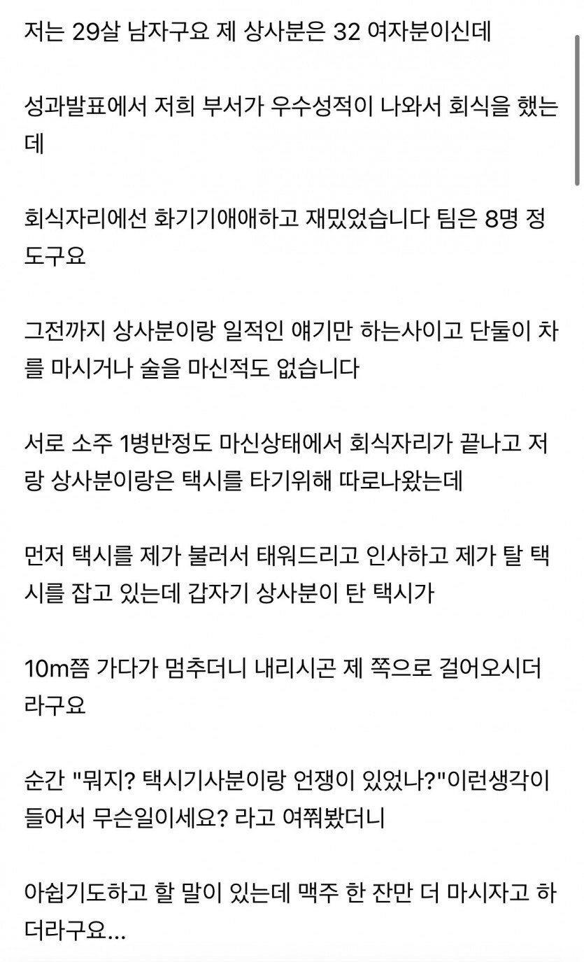 직장상사랑 선을 넘어버린 썰