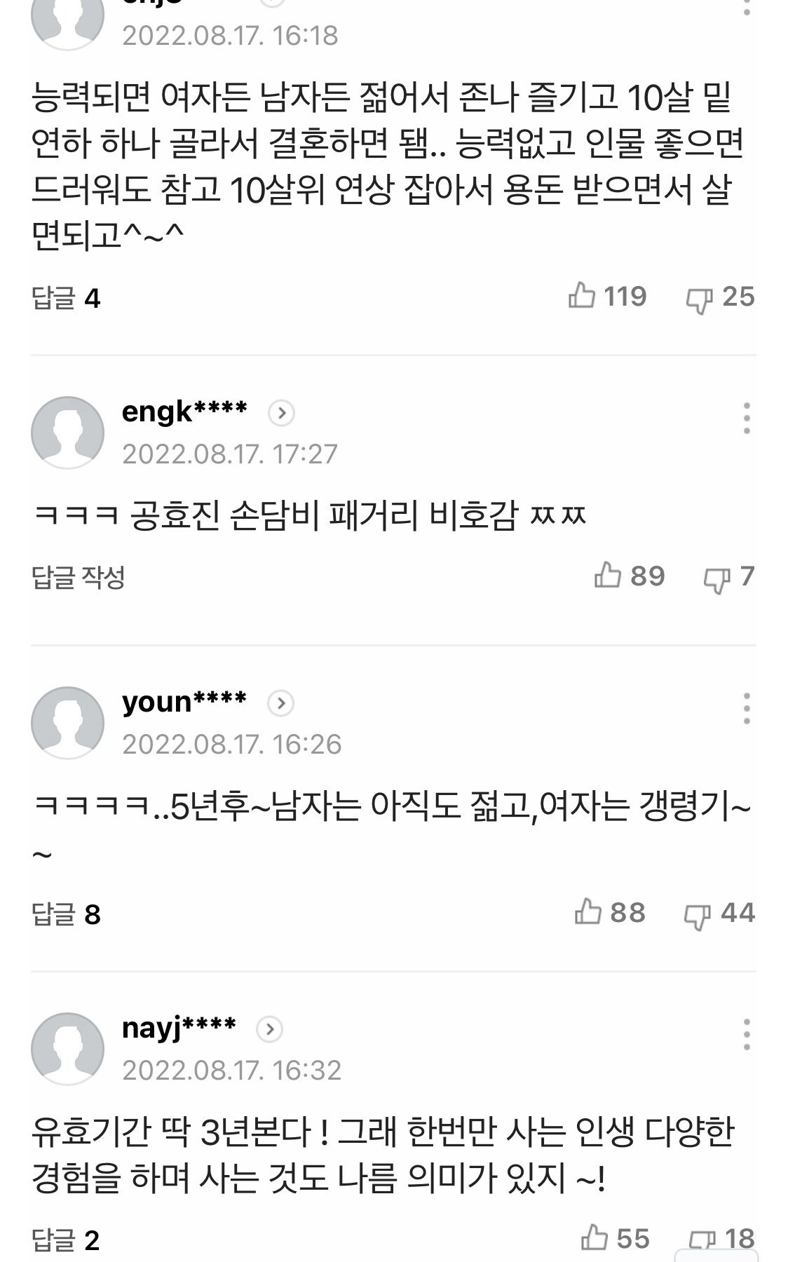 공효진-케빈오 결혼기사 댓글반응