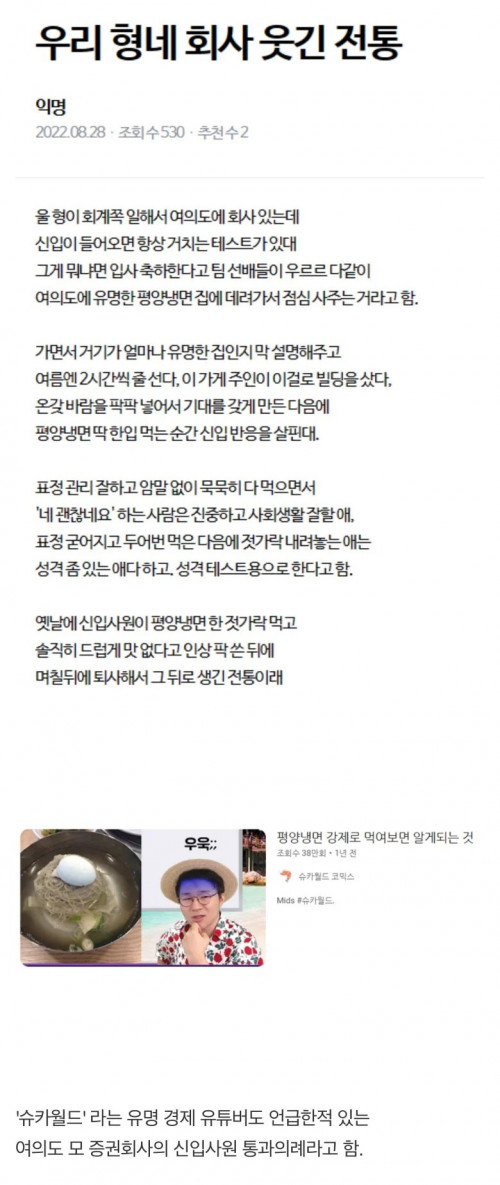 여의도 모 증권회사 신입 통과의례