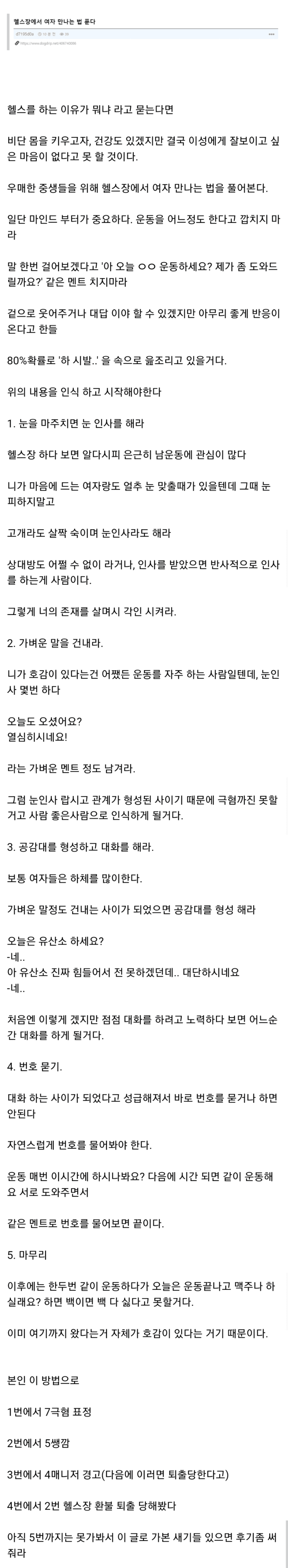 헬스장에서 여자 만나는 방법