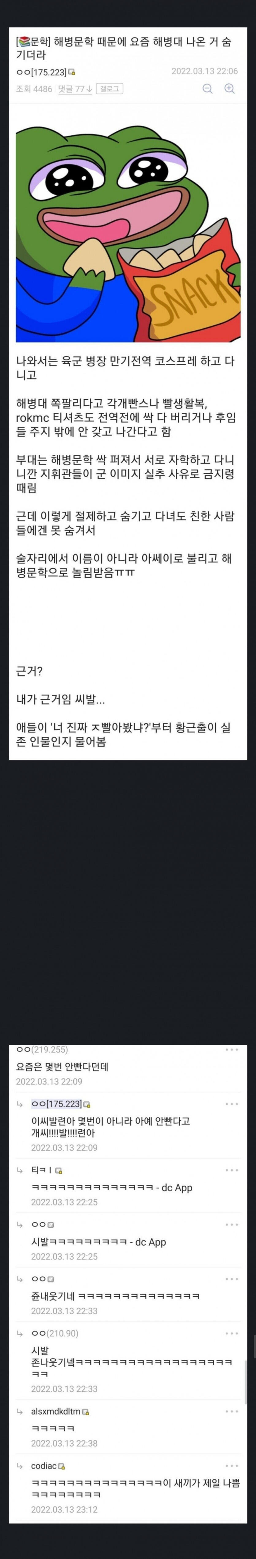 해병대 나온 걸 숨기는 이유.jpg