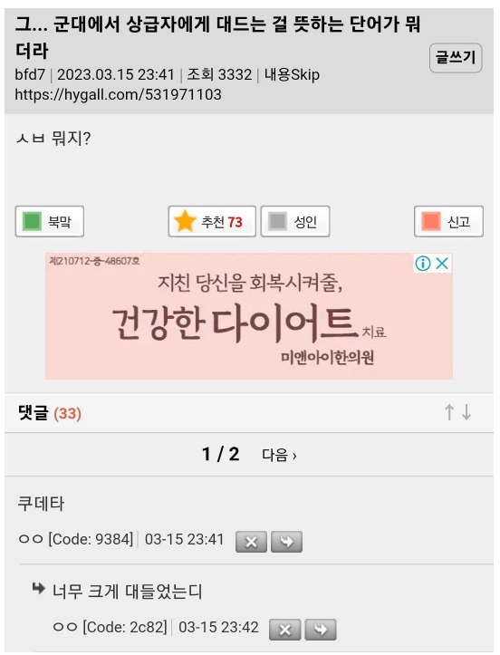 군대에서 상급장게 대드는걸 뜻하는 단어가 뭐더라?