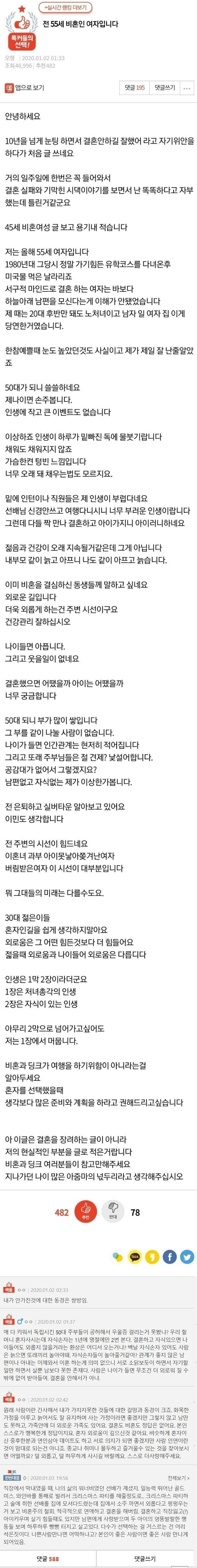 전 55세 비혼인 여자입니다.jpg