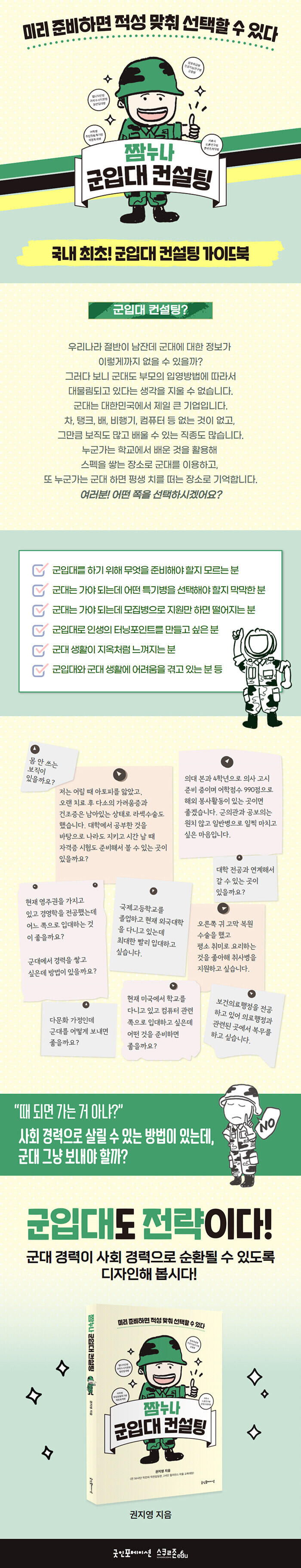 여자가 쓴 군입대 지침서의 논란