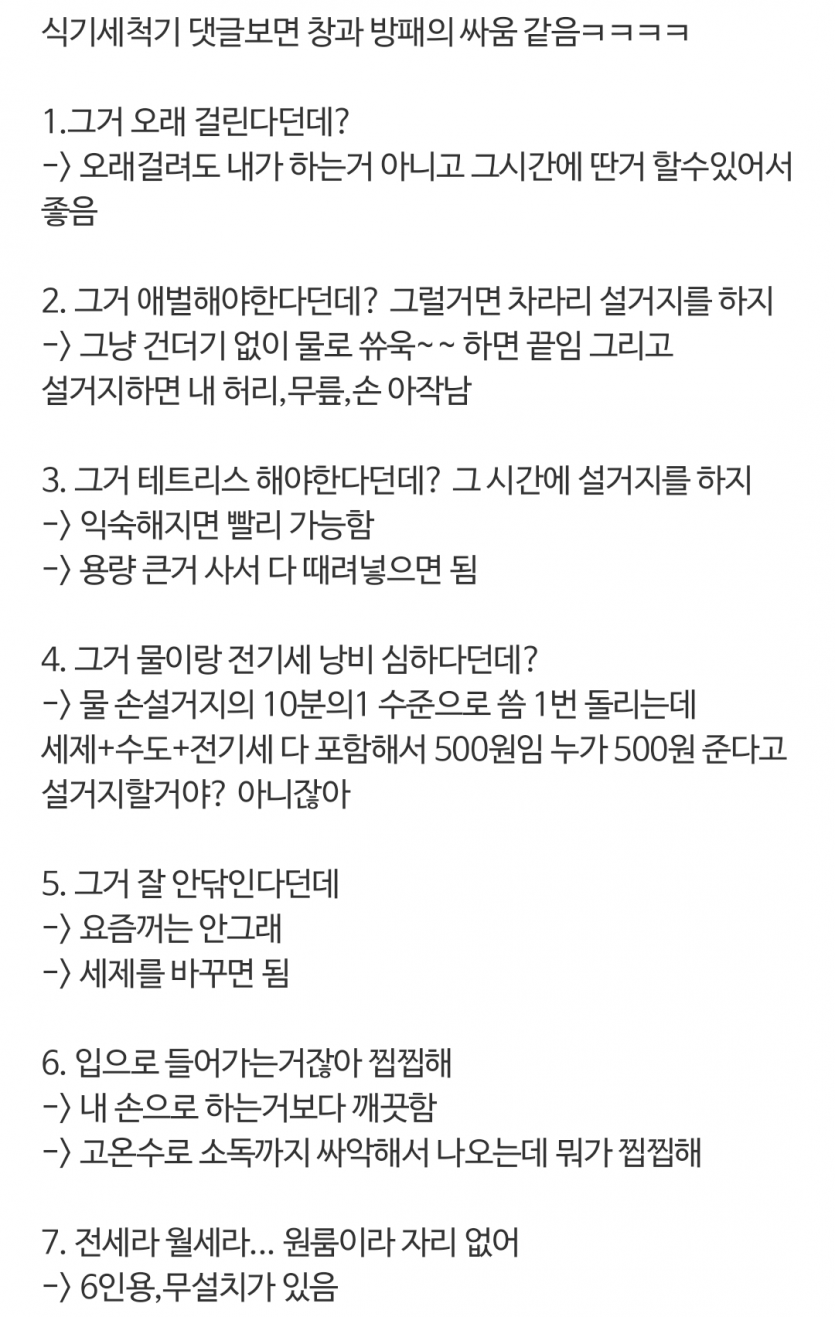 식기세척기는 창과 방패의 싸움 같아