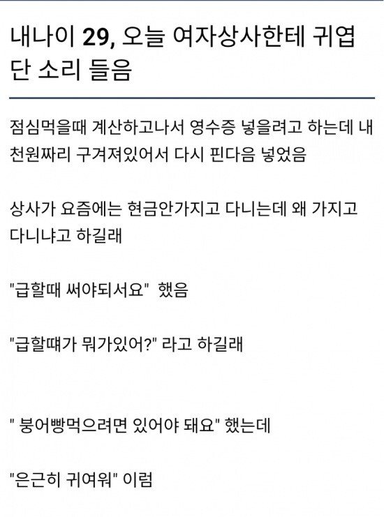 여자상사에게 귀엽단 말 들은 남자
