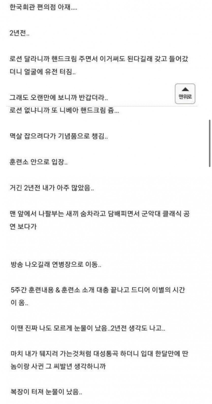 디시인의 군대 재입대 썰