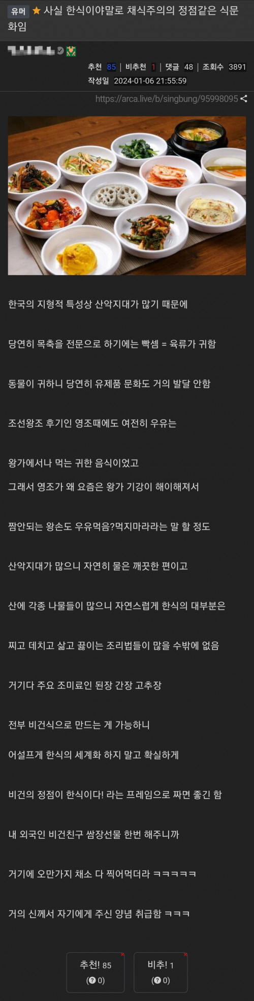 사실 한식이야말로 채식주의의 정점같은 식문화임