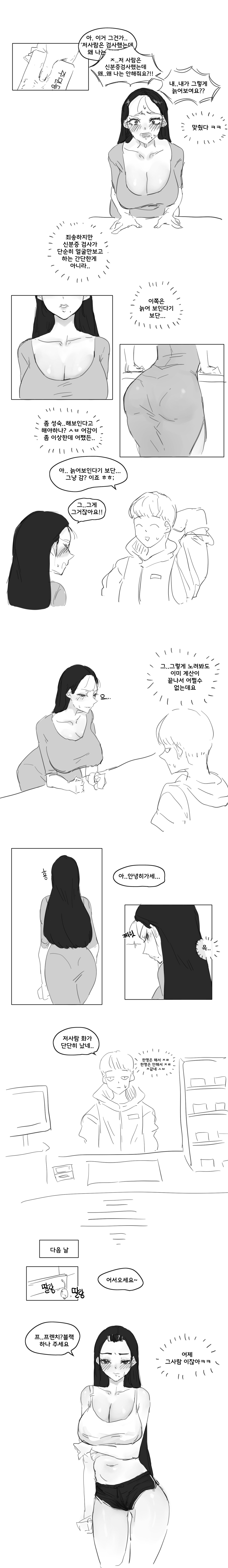 ㅇㅎ) 아줌마라도 검사받고 싶어(1).manhwa