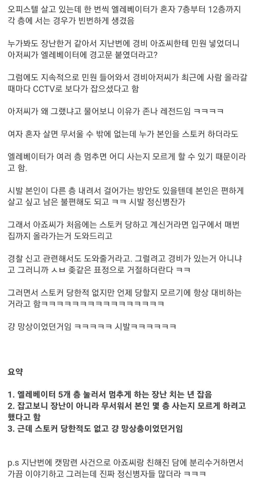 어떤 여자가 엘리베이터 여러 층을 누르는 이유 .jpg