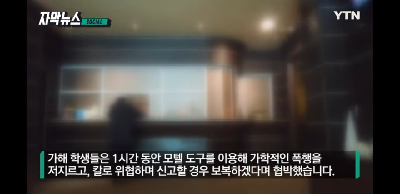 고등학생 모텔에 감금하고 폭행한 10대 3명