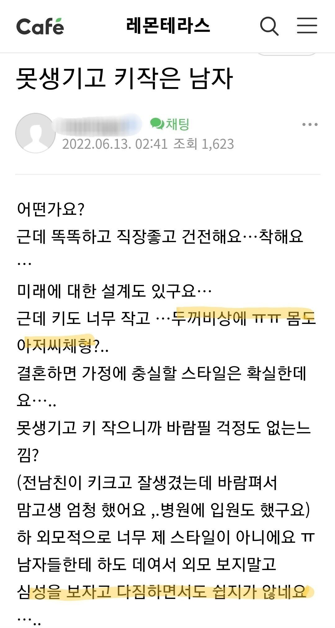 못생긴 남자가 결혼하면 받는취급