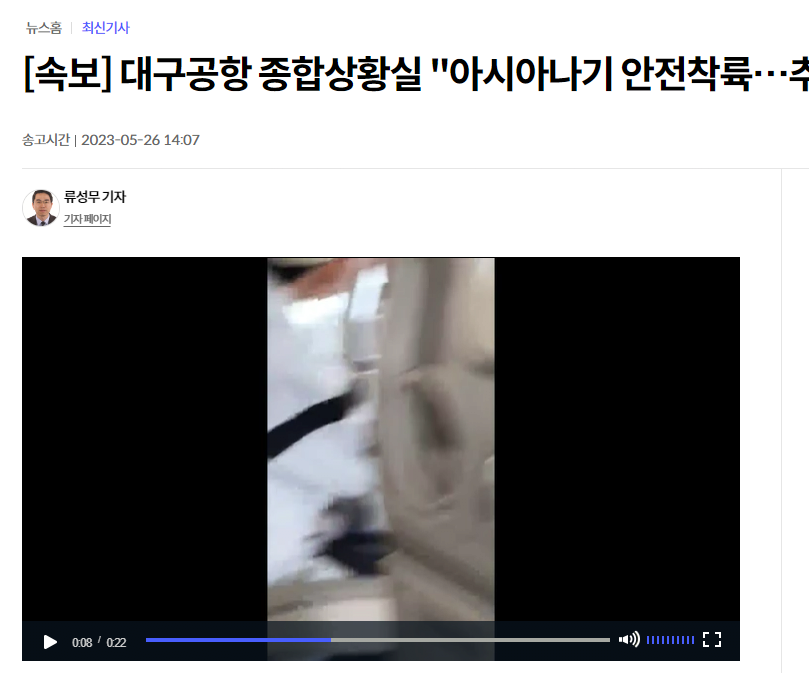 [속보]  "대구공항 아시아나기 안전착륙…추락자는 없어" 영상자료 뜸