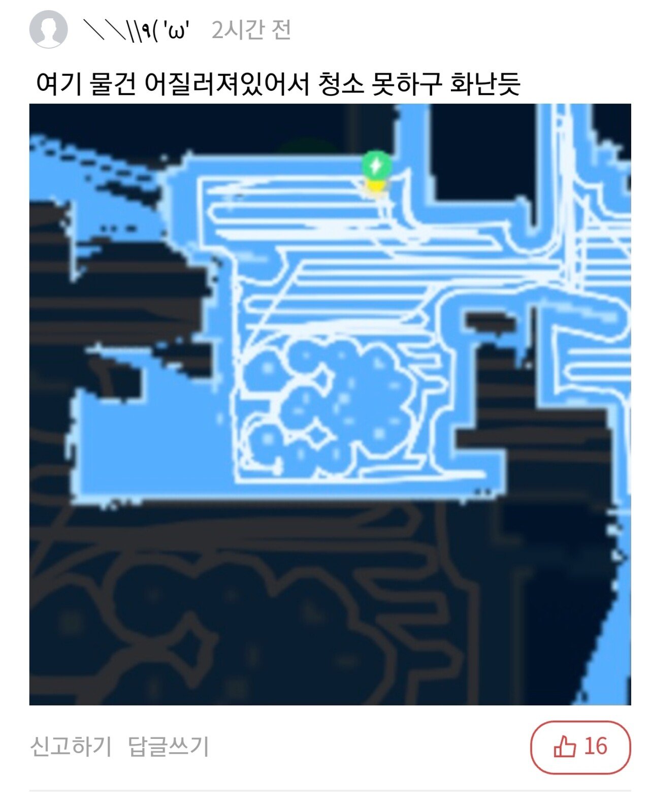 로봇청소기가 청소완료 후 보낸 메시지