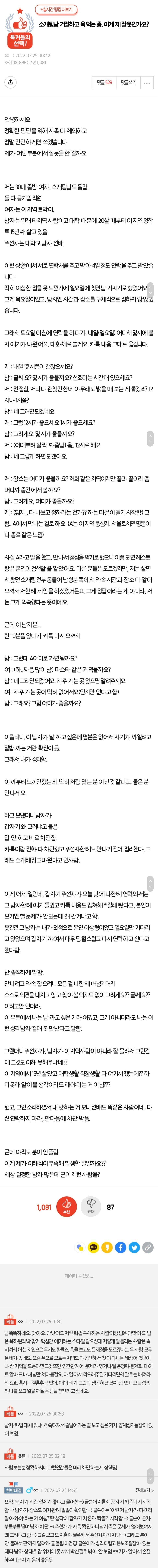 소개팅남 거절하고 욕먹는중