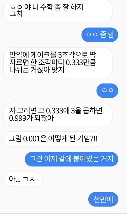 너 수학좀 하지