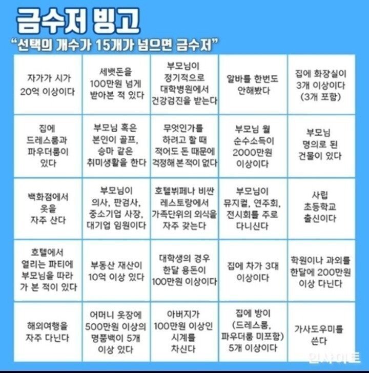 금수저 빙고