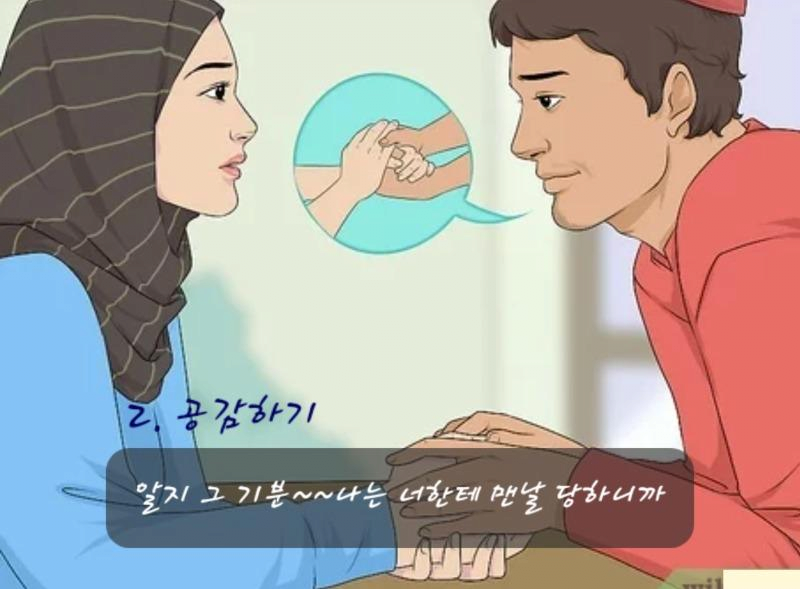 여친이 화났을 때 달래는 법.jpg