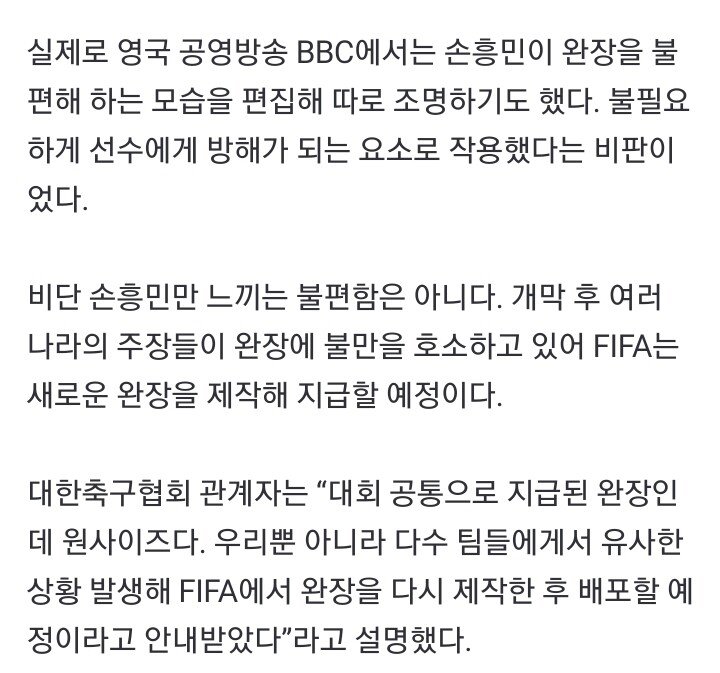 캡틴 쏘니 괴롭힌 '변수' 허술하게 흘러내리는 완장, 결국 새로 만든다