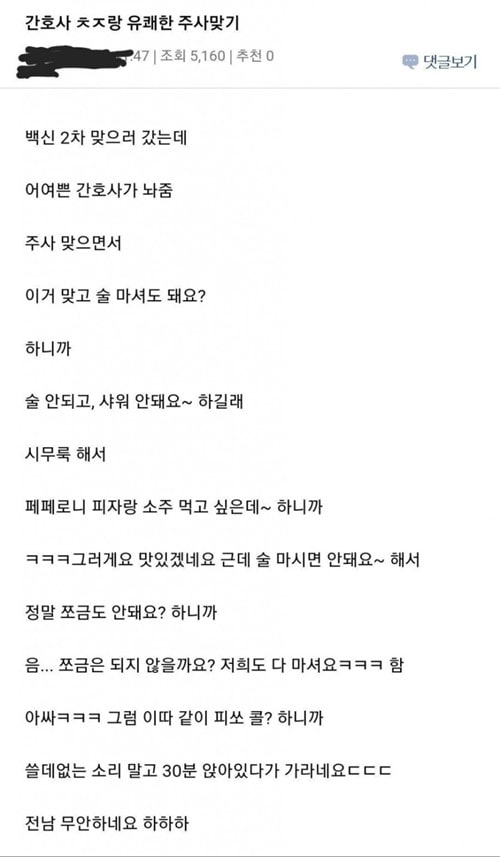 간호사와 유쾌한