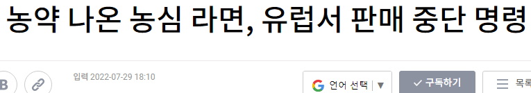 농심 라면, 농약 성분 검출로 유럽에서 판매 중단 명령