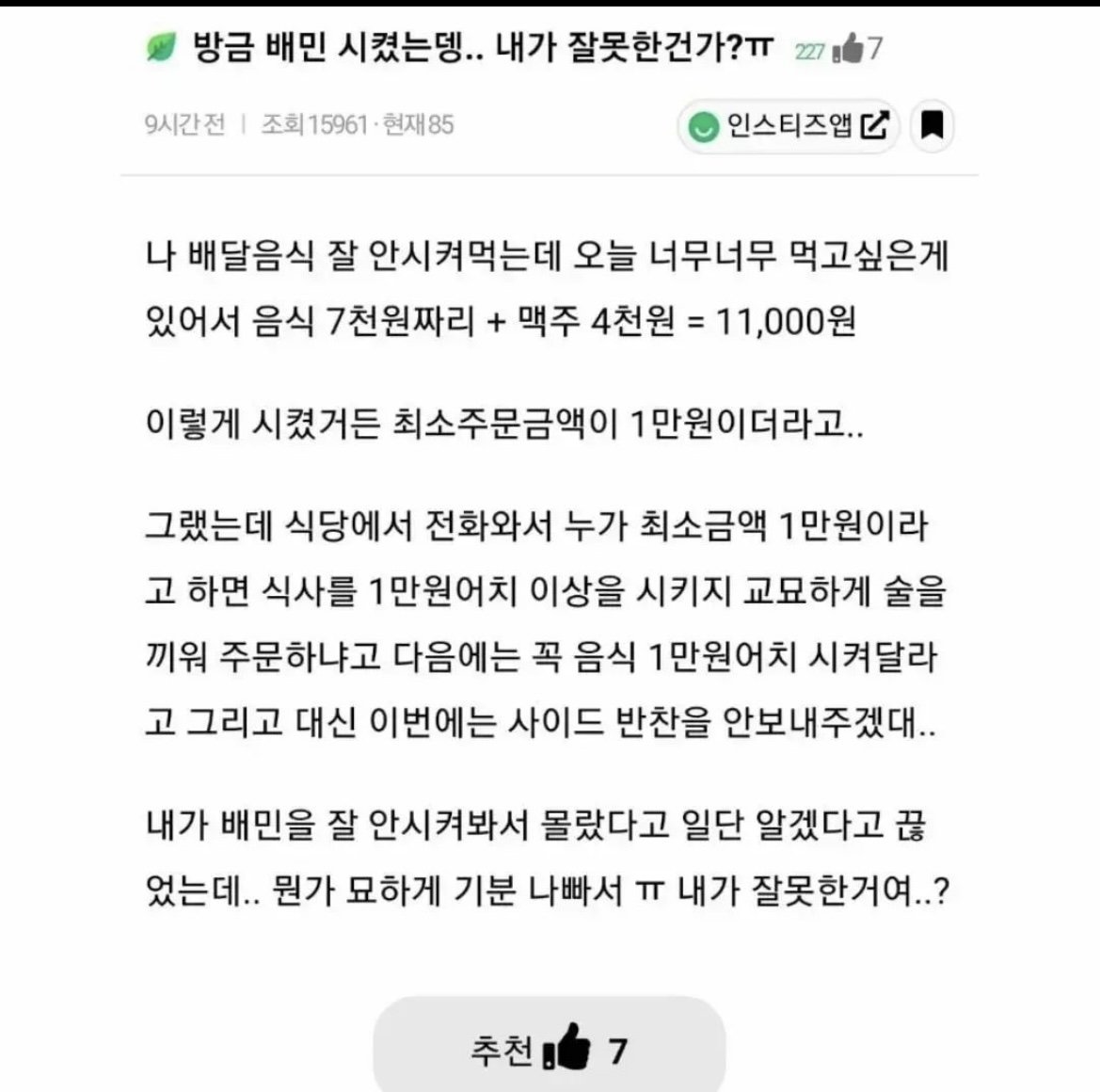 만원짜리 음식 안시켰다고 사이드 반찬 안보내준다는 가게