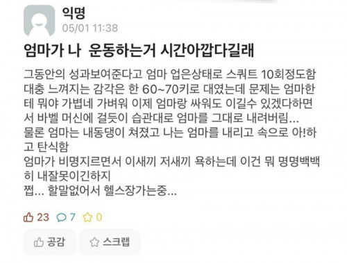 헬창아들을 둔 어머니의 최후