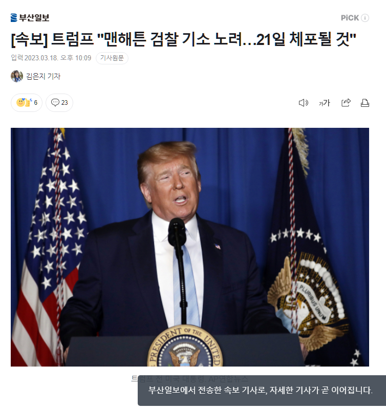[속보] 트럼프 "맨해튼 검찰 기소 노려…21일 체포될 것"