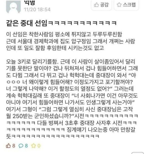 같은 중대 선임