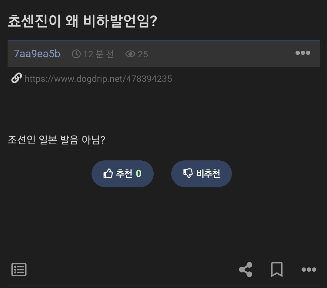 쵸센진이 솔직히 왜 비하발언임?