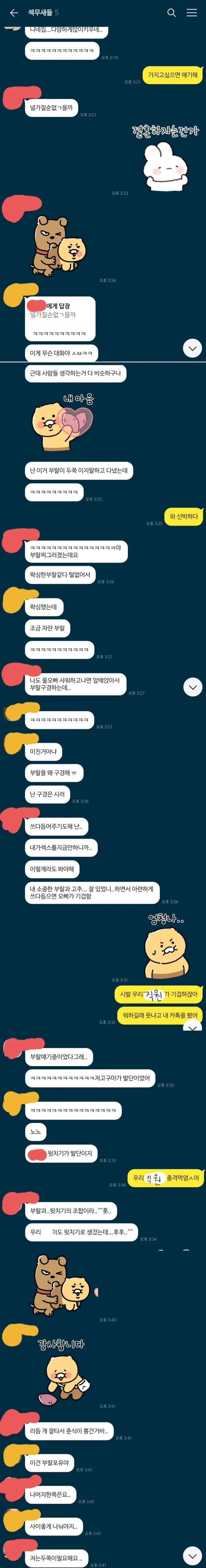 아줌마들 단톡방.