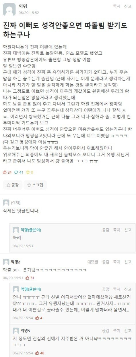 진짜 엄청 이쁜데 왜 왕따당하는지 알거같은 여자