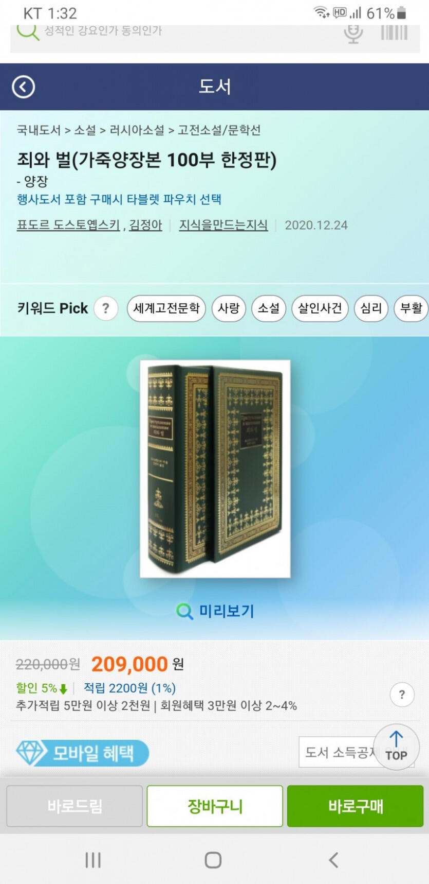 20만원짜리 죄와 벌