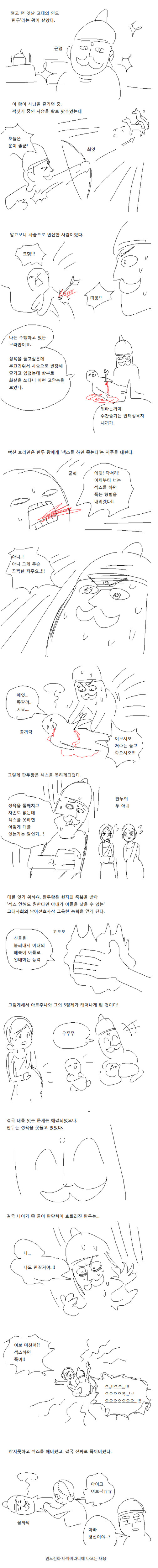 섹쓰를 하면 죽는 저주에 걸린 왕