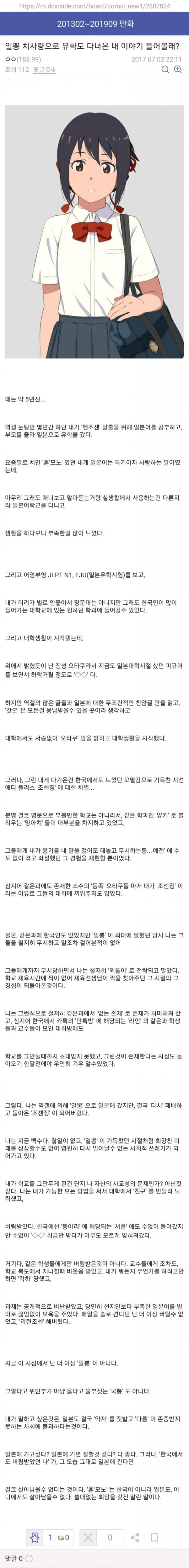 일본으로 유학간 일뽕오타쿠의 최후