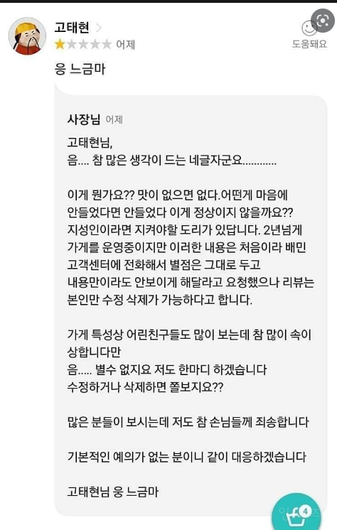 악질리뷰 상남자식 대응법