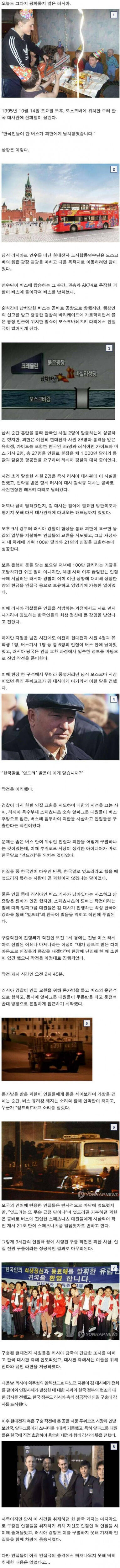 러시아에서 있었던 한국인 인질 사건