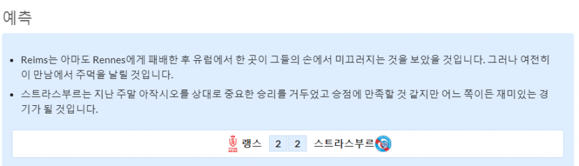 4월23일~4월24일 리그앙 10경기 예상 라인업 및 픽