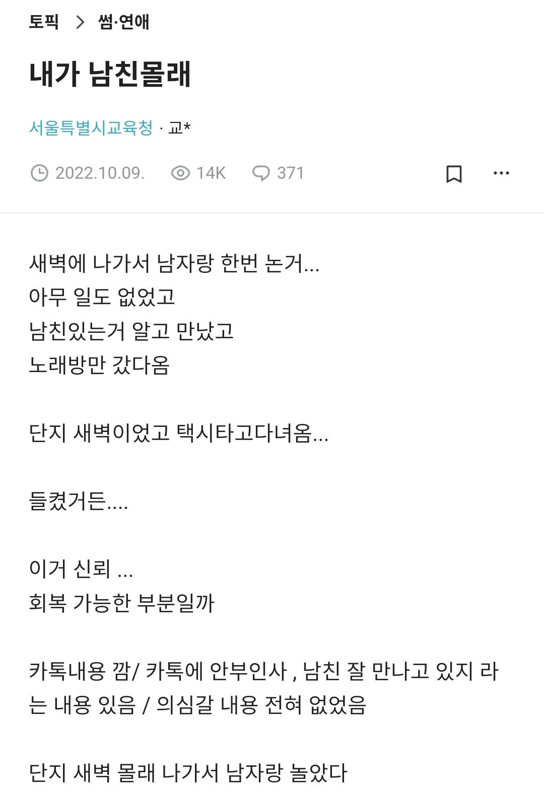 남친과의 신뢰를 회복하고 싶다는 여자.blind