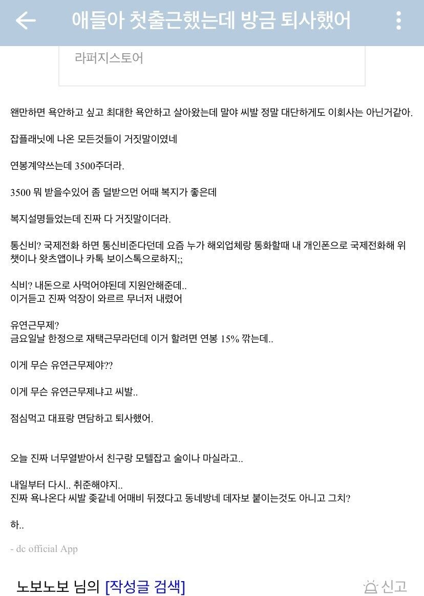 복지 좋다고 해서 입사 지원 했더니