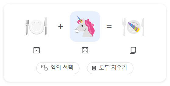 구글에 새로 생긴 이모티콘 합성 기능 ㅋㅋㅋ