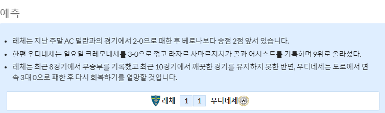 4월29일~5월1일 세리에 10경기 예상 라인업 및 픽