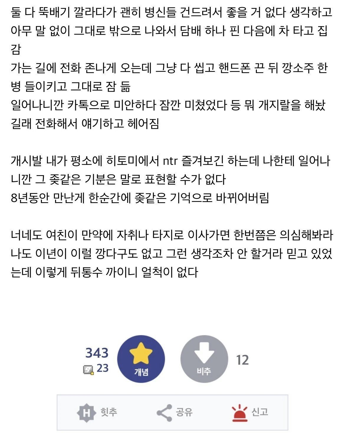 여친 떡 치는거 직관 후 헤어진 주갤러