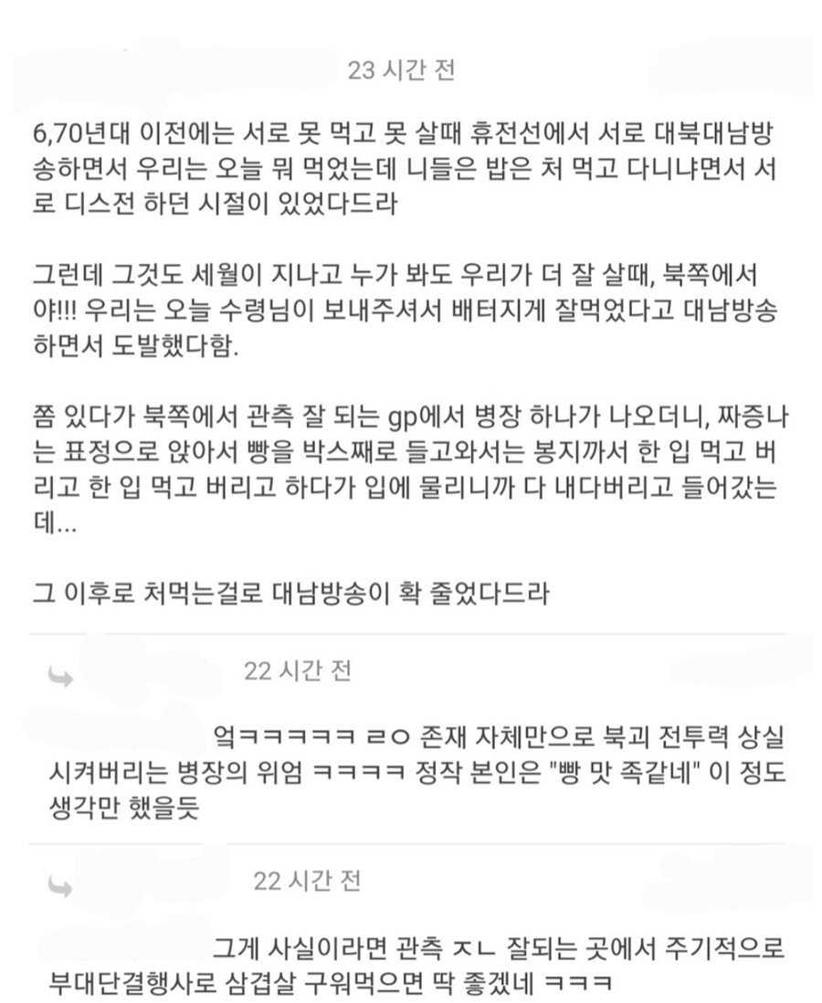 군대에서 빵 먹다가 북한군 기죽인 병장