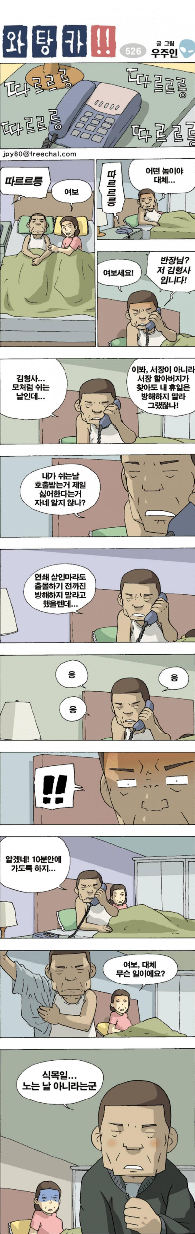 쉬는 날 호출받은 형사.manga