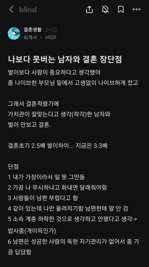 여자보다 못버는 남자와 결혼 장단점